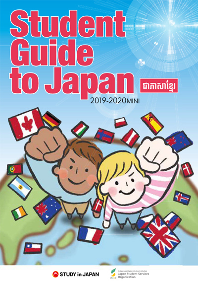 Student Guide to Japan Mini Khmer